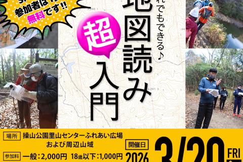 地図読み超入門〜SMM2026事前講習会３