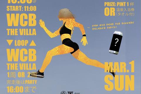 【3/1(日) 11:00】Emergency Beer Run vol.4 in 用宗