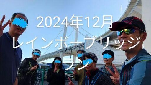 レインボーブリッジランのイベントの様子