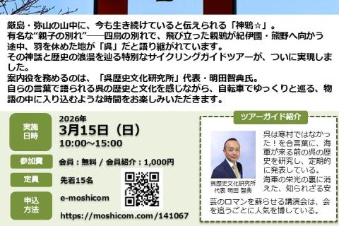 神鴉に導かれる安芸浪漫RIDE in KURE