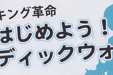 サムズアップ10周年イベント～ノルディックウォーク明石公園ツアー