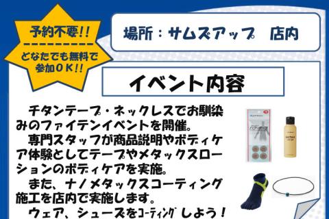 サムズアップ10周年イベント～ランニングセッションin明石公園