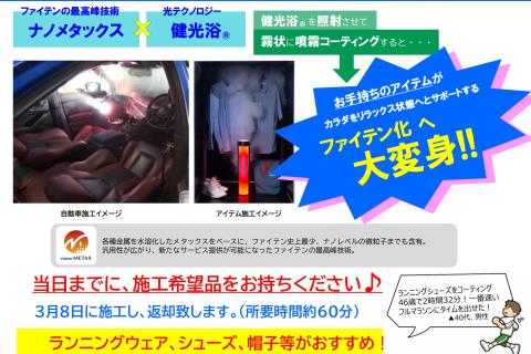 サムズアップ10周年イベント～ランニングセッションin明石公園