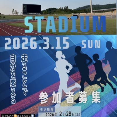 第2回新記録チャレンジCUP