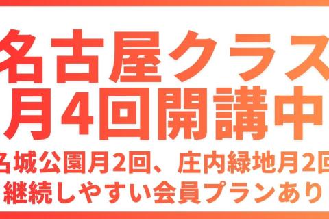 名古屋市庄内緑地公園 重心移動を滑らかにするエクササイズ+LSD 走力完全不問マラソン練習会