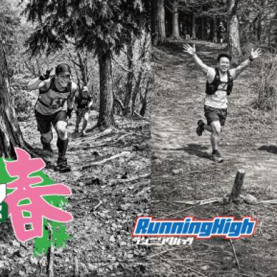 兵庫 波賀トレイル DOUBLE ATTACK 春