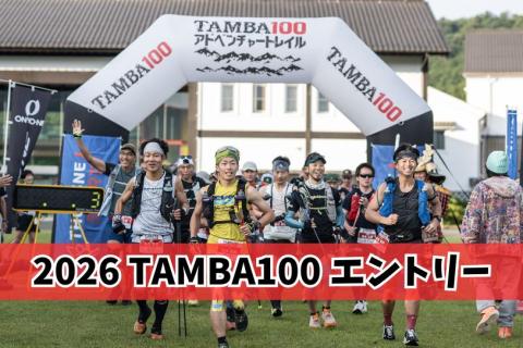 TAMBA100アドベンチャートレイル2026