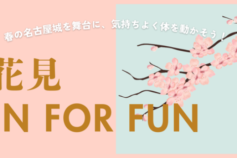 お花見 RUN FOR FUN in 名古屋城