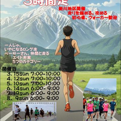 【４月は早月川緑地】3時間走【マイカップ必須】