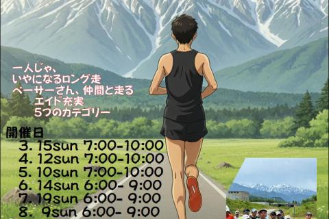 【３月はしんきろうロード】3時間走【マイカップ必須】