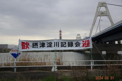 第434回摂津淀川記録会