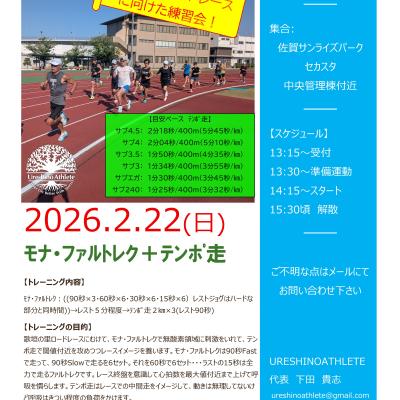 【歌垣の里ロードレースに向けて】モナ・ファルトレク＋テンポ走2ｋｍ×3＠サンライズパーク