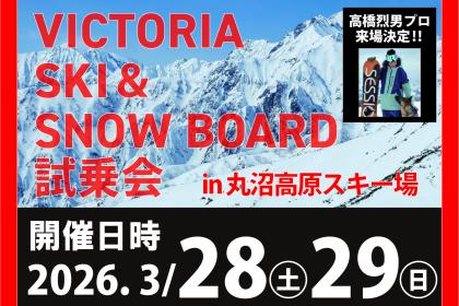 Victoriaスキー＆スノーボード&26‐27モデル試乗会 in 丸沼高原スキー場