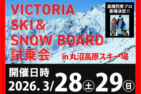 Victoriaスキー＆スノーボード&26‐27モデル試乗会 in 丸沼高原スキー場