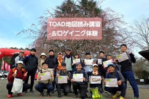 TOAD 地図読み講習&ロゲイニング体験（4/4午後の部）