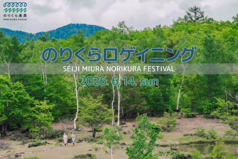 のりくらロゲイニング 2026