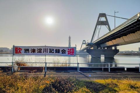 第435回摂津淀川記録会