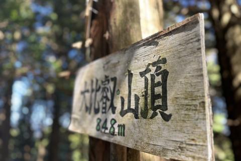 ◆3月14日(土) 山の交流会 〜比叡山と銭湯を楽しむアウトドアDay〜