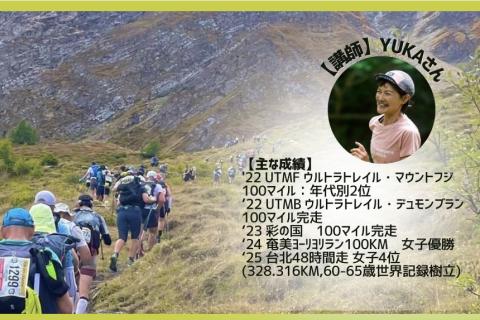 【逗子集合・仙元山】世界記録ランナーが教える！はじめてのトレラン大会完走講座