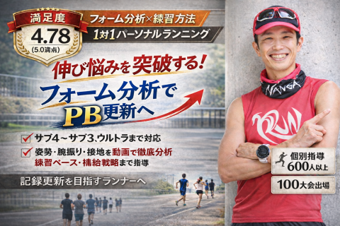 【事前メール相談専用】1対1パーソナルランニングトレーニングカイゼン【名古屋】
