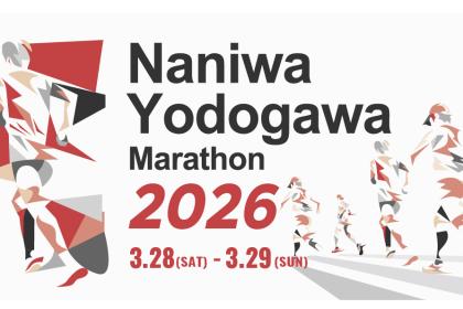 ～なにわ淀川マラソン2026～【30km・フルマラソン・2kmファミリーラン】