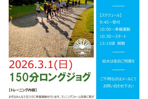 【さが桜マラソンに向けて】みんなで150分ロングジョグ