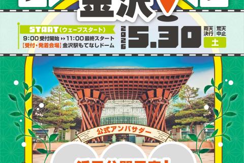 タウントレック金沢2026