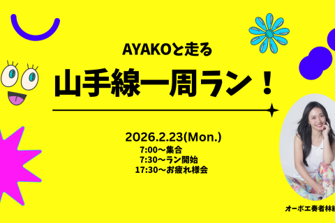 【ゆるラン】山手線一周走！