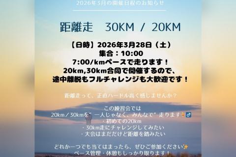 【距離走20km~30km】誰でも参加可能♪MARUNOUCHI Bike&Run部