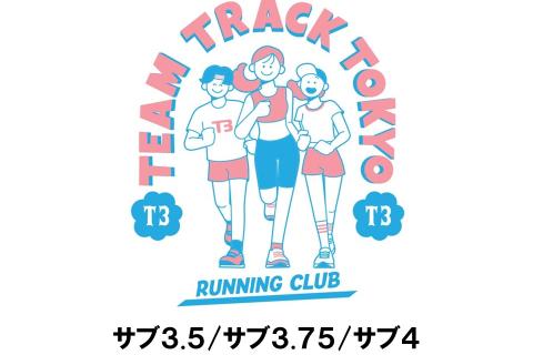 【T3練習会】オンライン塾