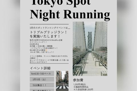 Tokyo Spot Night Running~トリプルブリッジ~