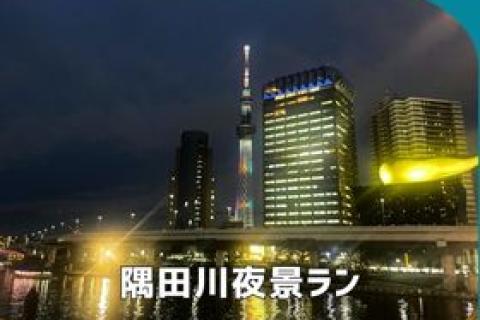 「猿江恩賜公園」隅田川夜景ラン【TOKYO EAST PARK】