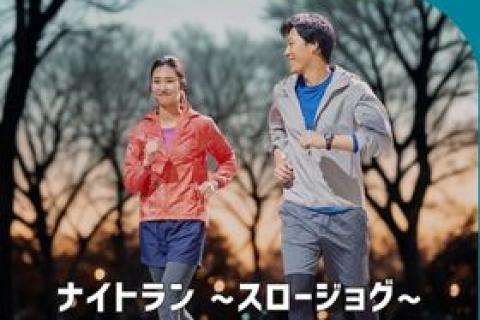 「猿江恩賜公園」ナイトラン〜スロージョグ～【TOKYO EAST PARK】