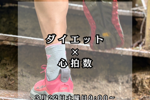 ダイエットに効く！心拍数の目安。