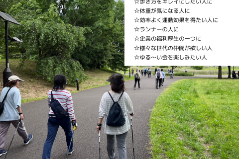 府中をノルディックウォーキング！