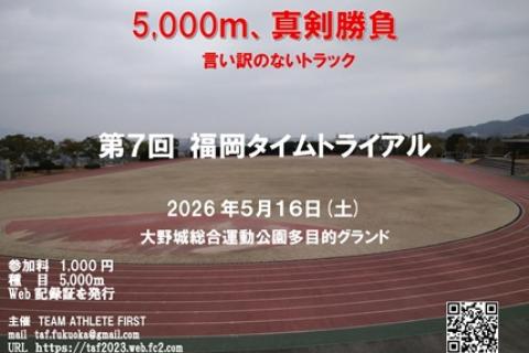 第７回福岡タイムトライアル