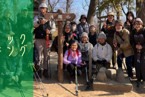 府中をノルディックウォーキング！