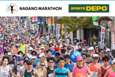 スポーツデポが長野マラソン出走ランナーをサポート！＠スポーツデポ長野店