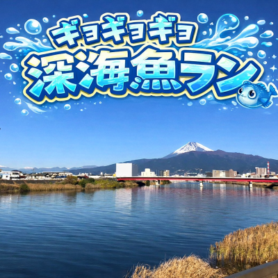 ギョギョギョ深海魚ラン / Stella Camp