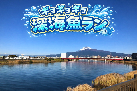 ギョギョギョ深海魚ラン / Stella Camp