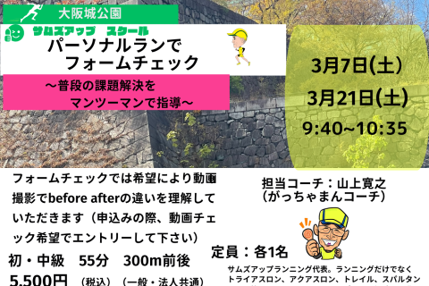 3月21日(土) パーソナルランでフォームチェック