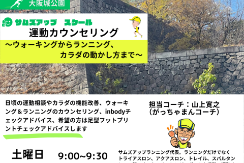【無料】3月7日(土)　運動（ウォーキングからランニング、カラダの動かし方まで）カウンセリング
