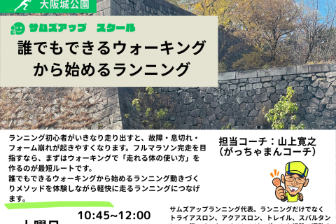 3月7日(土)誰でもできるウォーキングから始めるランニング