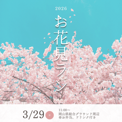 【女性限定】お花見RUN