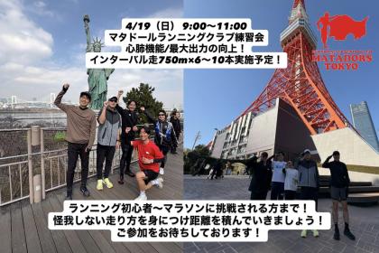 【初心者大歓迎】上野公園で心肺機能向上！みんなで走るインターバル走（トレーナーによる丁寧な指導付き）