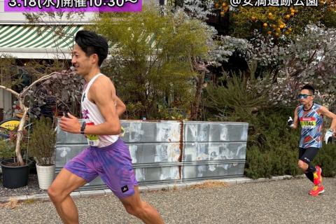 【3.18水曜】腰に頼らない？股関節の動きの制限をなくす！ラン練習&セミナー