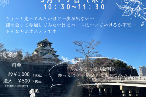 3月19日(木) ラン&ウォーク