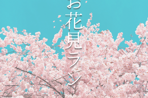 【女性限定】お花見RUN