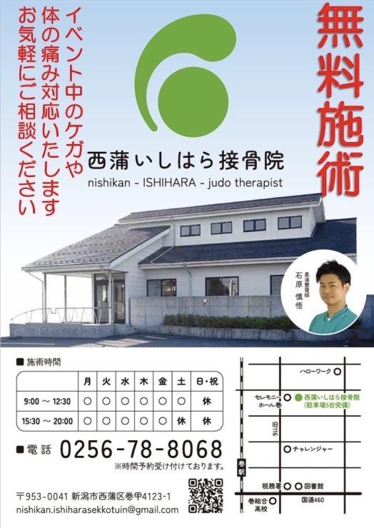 【協力】西蒲いしはら接骨院