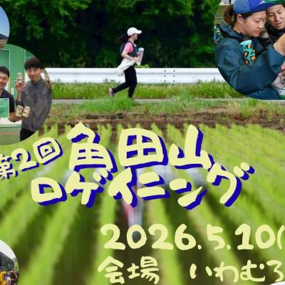 第2回角田山ロゲイニング